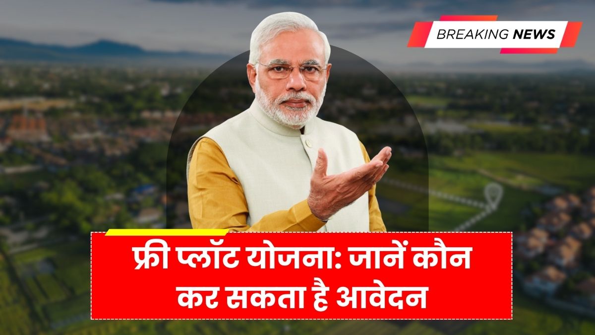 Free Plot Yojana