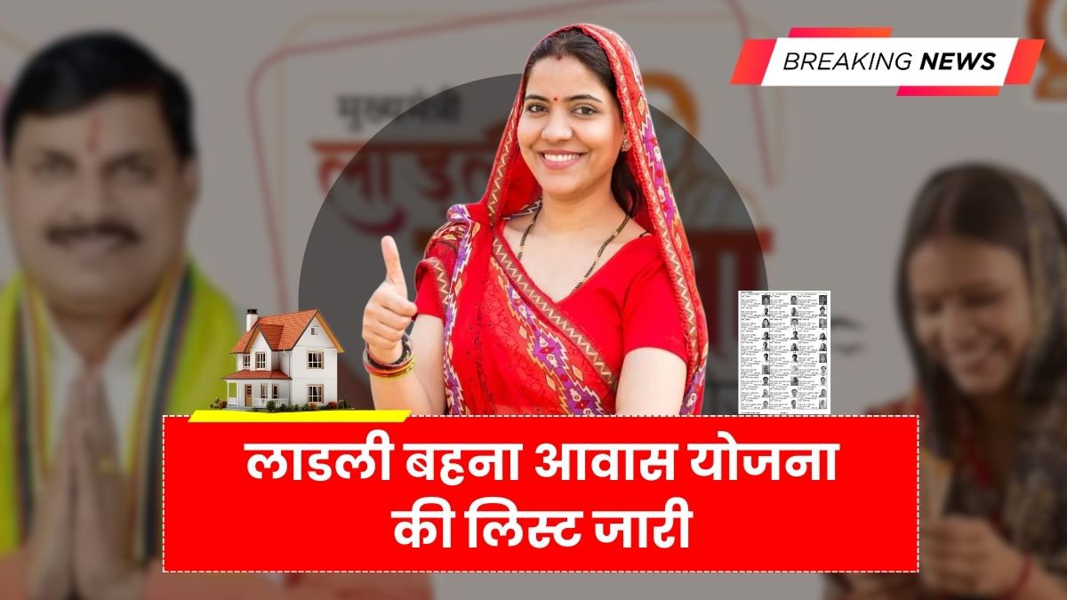 Ladli Behna Awas Yojana List