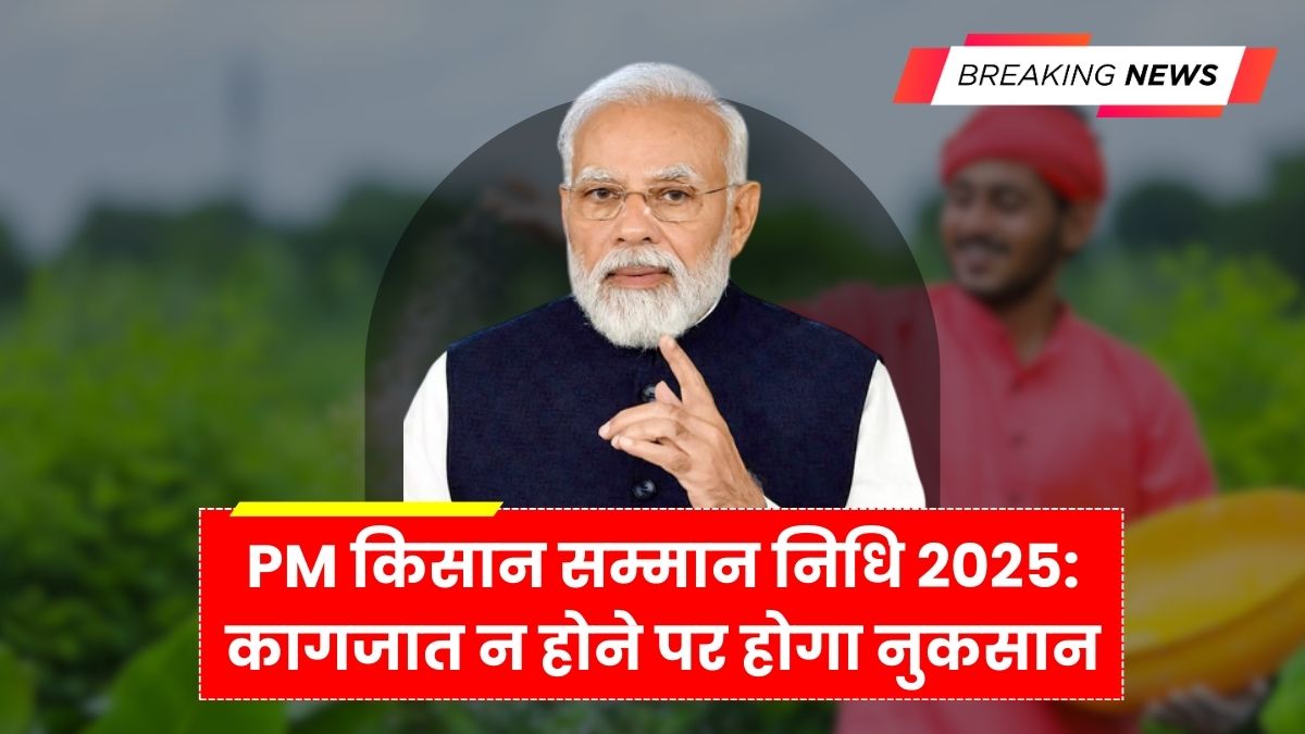 PM Kisan Samman Nidhi 2025
