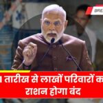 Ration Card New System