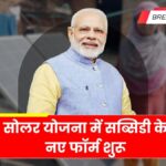 Solar Rooftop Subsidy Yojana