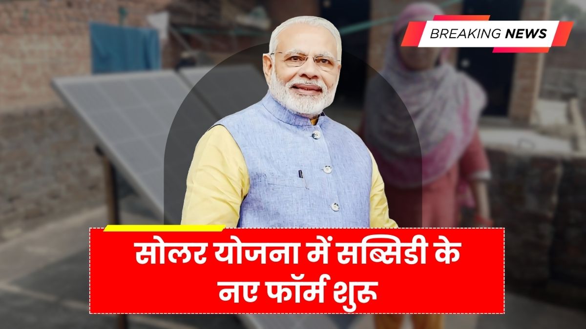 Solar Rooftop Subsidy Yojana